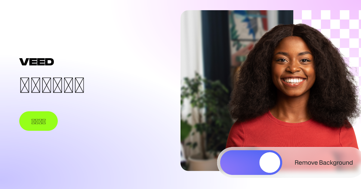 Veed Video Background Remover
